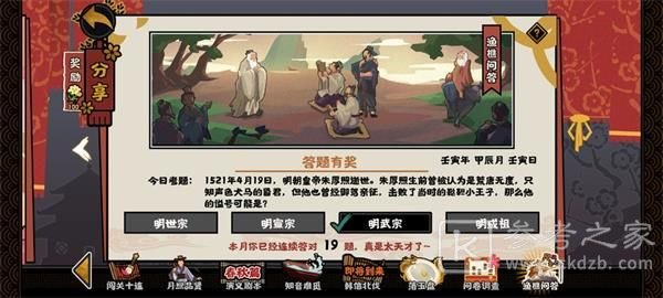 无悔华夏渔樵问答4.19是什么答案 4月19日渔樵问答答案分享
