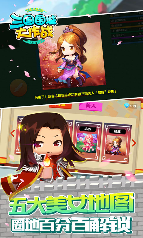 三国围城大作战截图