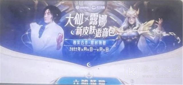王者荣耀露娜新皮肤多少钱 露娜新皮肤启示之音价格介绍