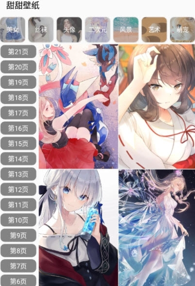 甜美壁纸截图