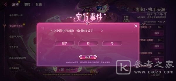 金铲铲之战小小霞中了陷阱会怎么样 小小霞中了陷阱答案分享