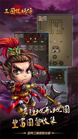 三国捉妖传截图