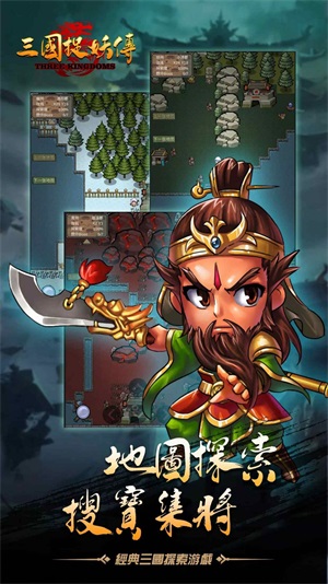 三国捉妖传截图