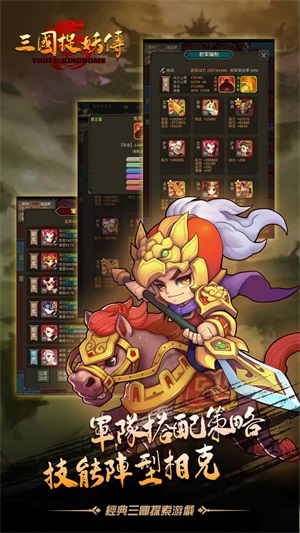 三国捉妖传截图