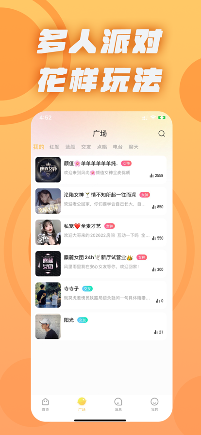 甜丸语音截图