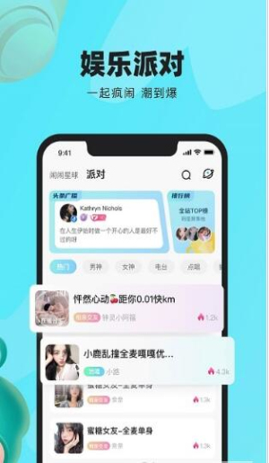 闹闹语音截图