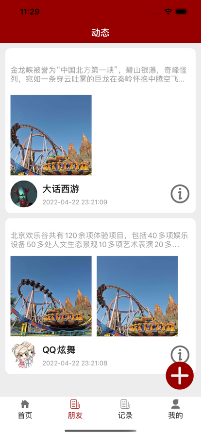 风帆旅行截图
