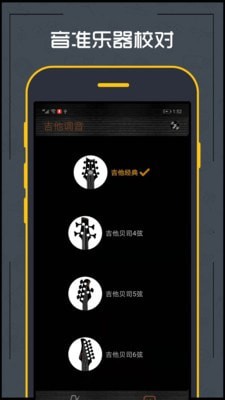 调音器吉他截图