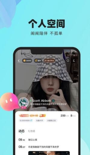 闹闹语音截图