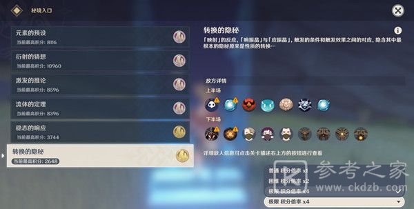 原神转换的隐秘通关方法分享 转换的隐秘怎么打