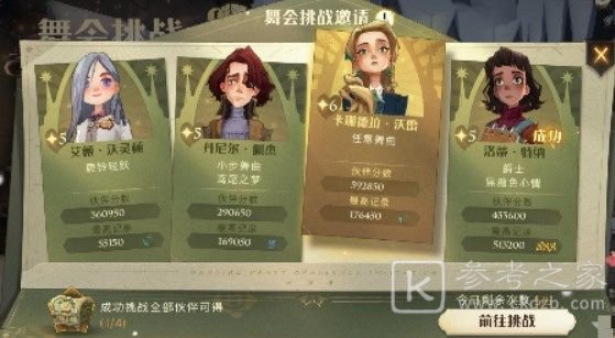 哈利波特魔法觉醒妙趣庆典彩蛋位置在哪 绽放舞会寻宝家彩蛋挑战攻略分享