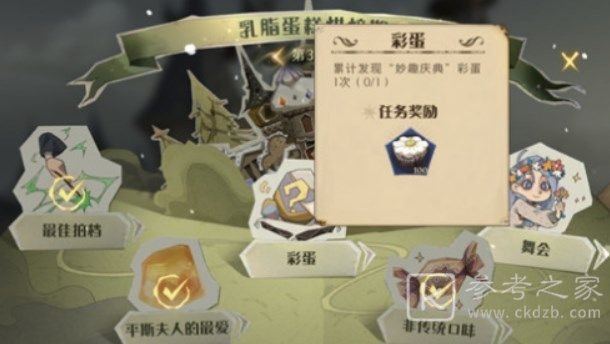 哈利波特魔法觉醒妙趣庆典彩蛋位置在哪 绽放舞会寻宝家彩蛋挑战攻略分享