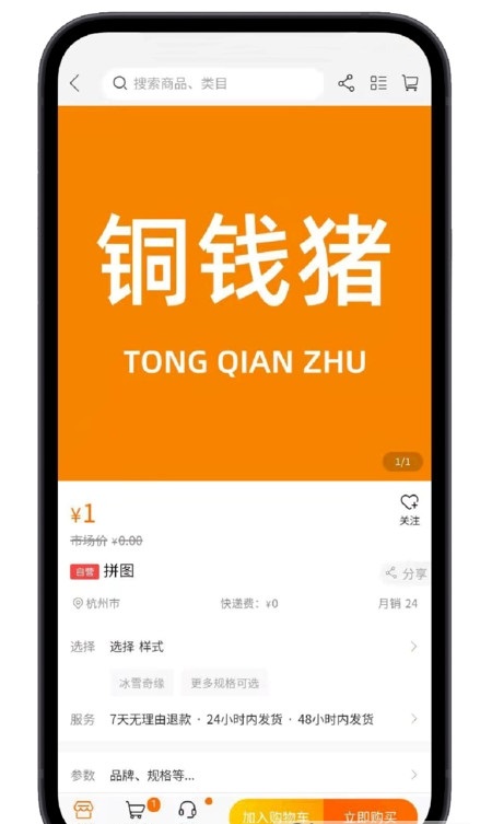 铜钱猪截图