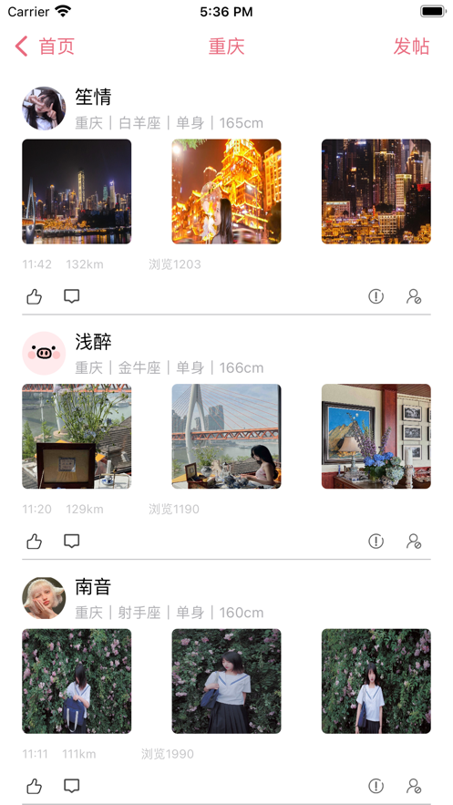 趣同城旅约截图