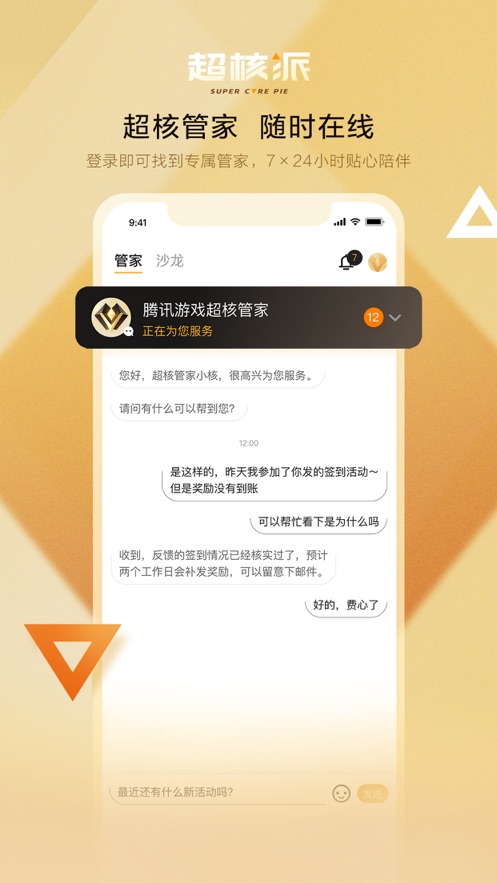 超核派截图