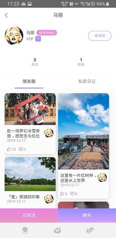 千寻日记截图