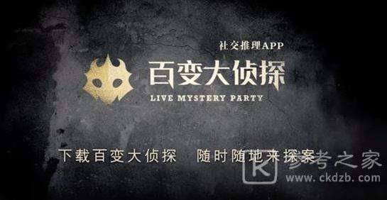 百变大侦探你在人间烟火处凶手答案解析