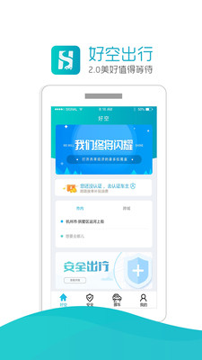 好空顺风车截图