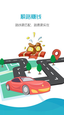 好空顺风车截图