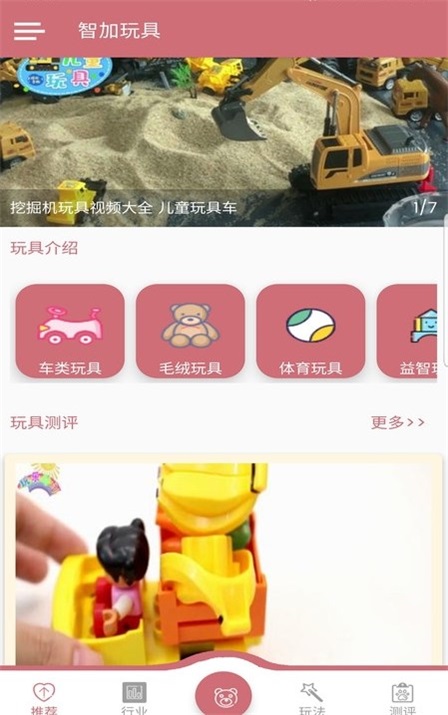 智加玩具截图