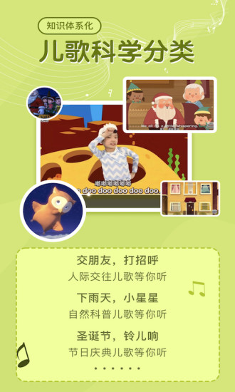 大耳狐儿歌截图