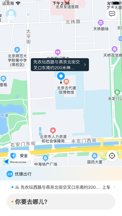 优臻出行截图