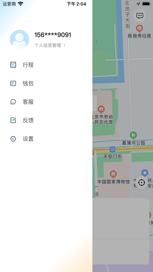 优臻出行截图