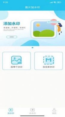 照片全屏加水印大师截图