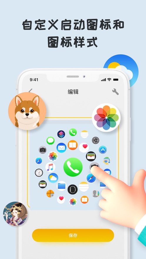 百变桌面小组件截图