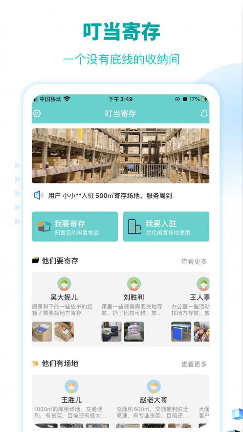 叮当寄存截图