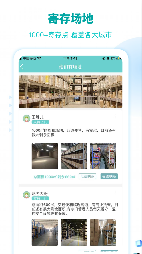 叮当寄存截图