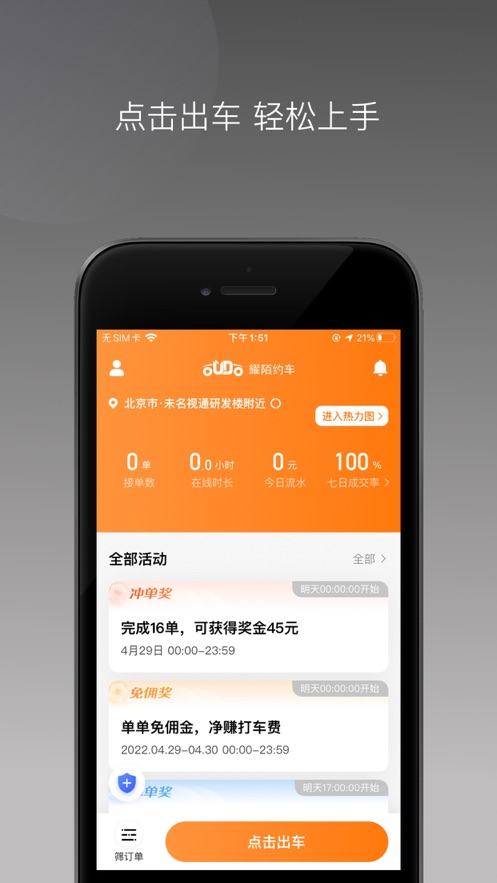 耀陌约车截图