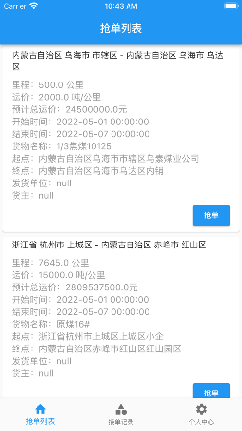 卡运通截图