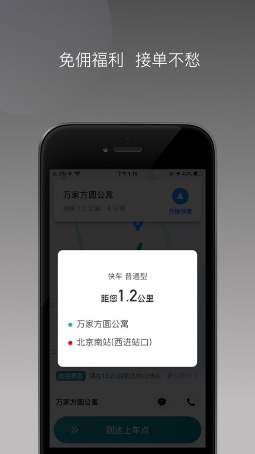 量子优行司机截图