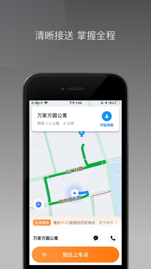 耀陌约车截图