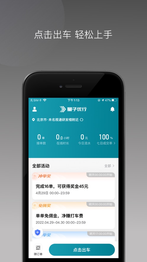 量子优行司机截图