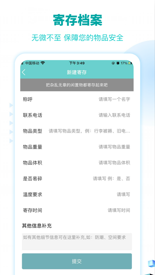 叮当寄存截图