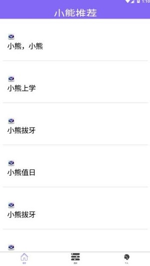 小熊童话故事截图