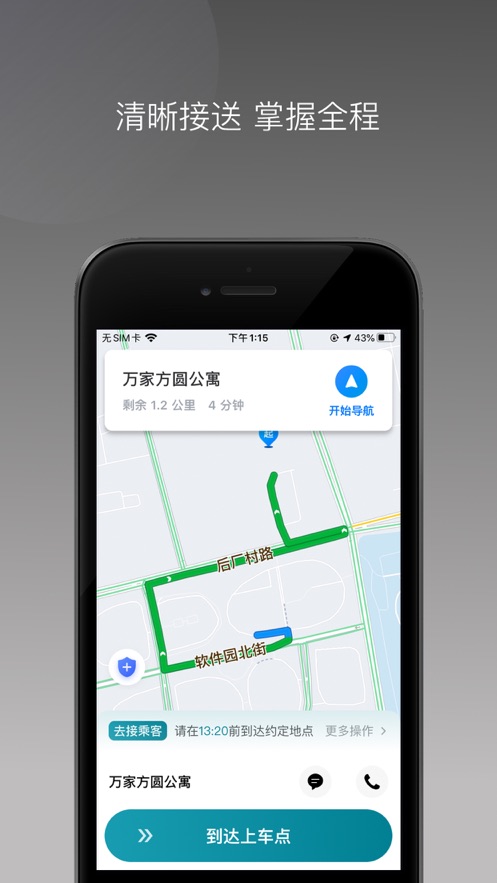 量子优行司机截图