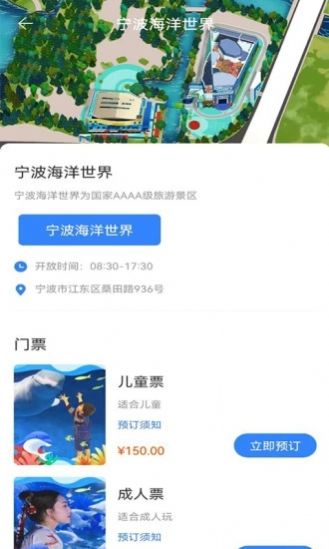 鱼人海洋世界导览截图
