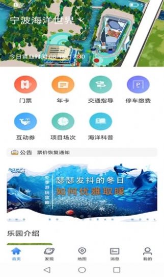 鱼人海洋世界导览截图