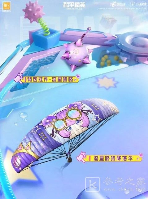 和平精英缤纷炮弹多少钱 缤纷炮弹皮肤价格分享