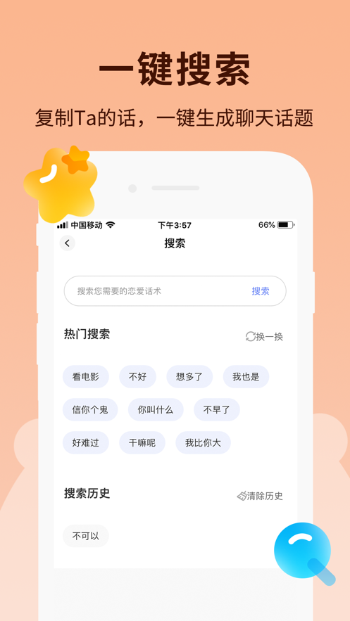 恋小助聊天话术截图