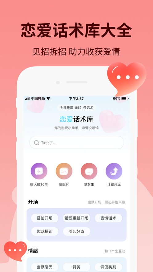 恋小助聊天话术截图