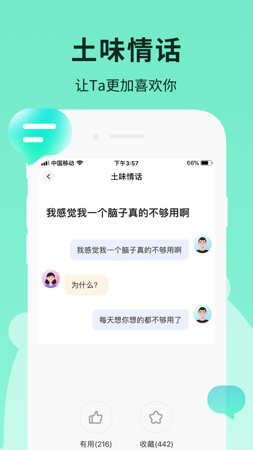 恋小助聊天话术截图