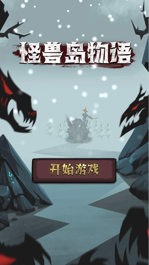 怪兽岛物语