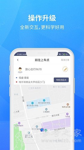 放心出行司机app下载-放心出行司机安卓版下载