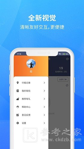 放心出行司机app下载-放心出行司机安卓版下载