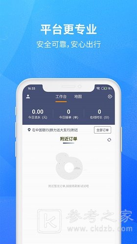 放心出行司机app下载-放心出行司机安卓版下载