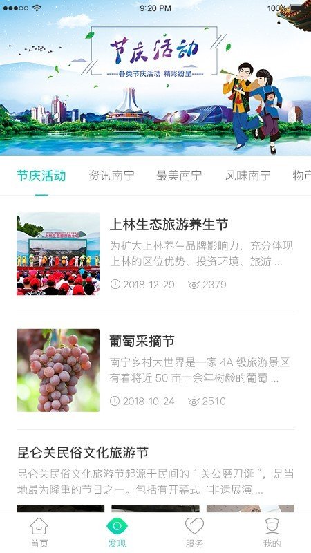 乐游南宁截图